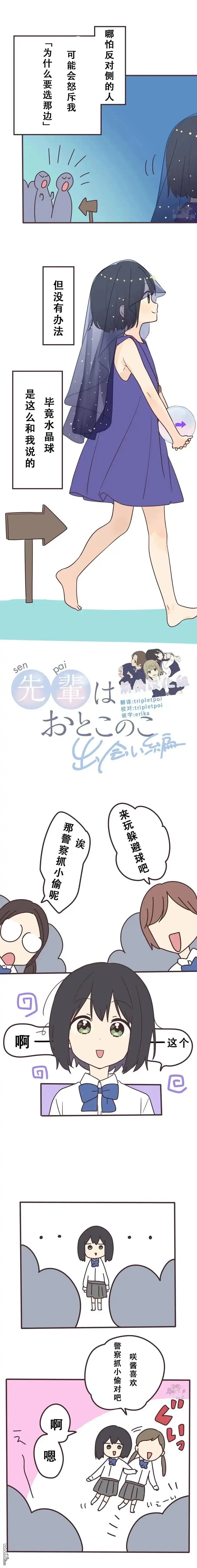 《前辈是伪娘》第144话 第2页
