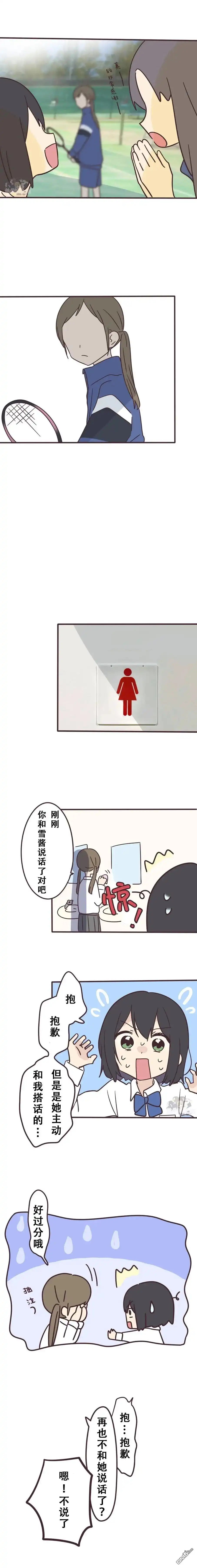 《前辈是伪娘》第144话 第8页