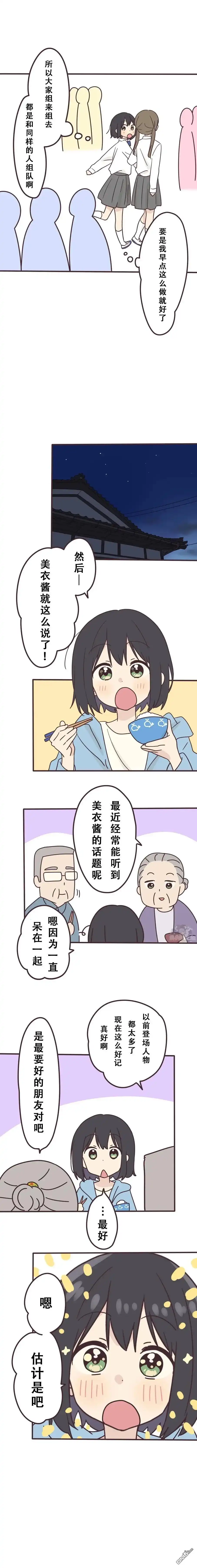 《前辈是伪娘》第144话 第4页