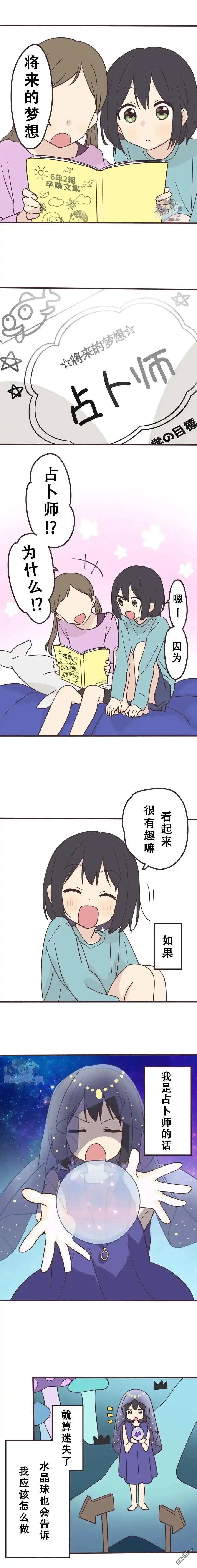 《前辈是伪娘》第144话 第1页