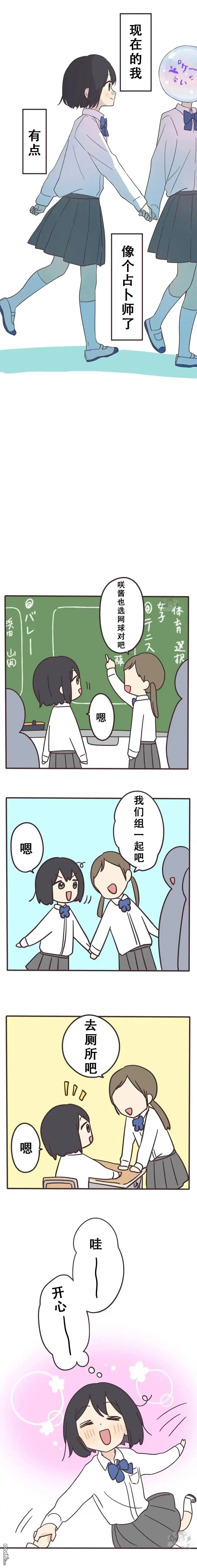 《前辈是伪娘》第144话 第3页