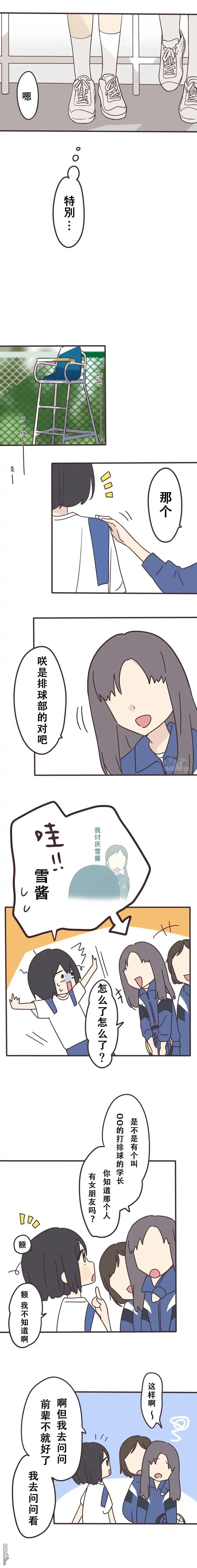 《前辈是伪娘》第144话 第7页