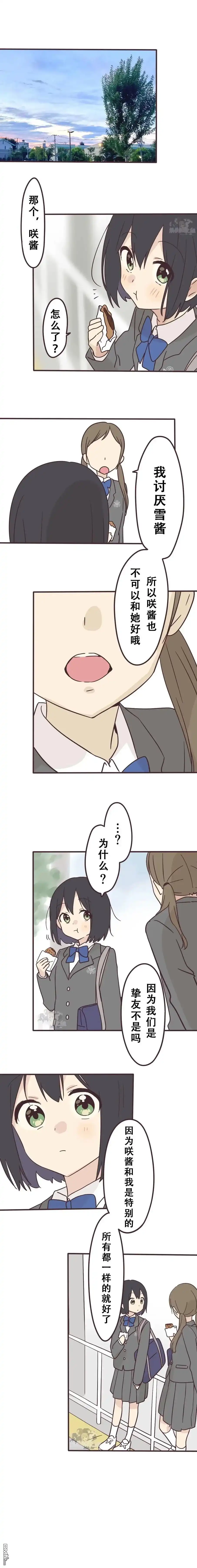 《前辈是伪娘》第144话 第6页