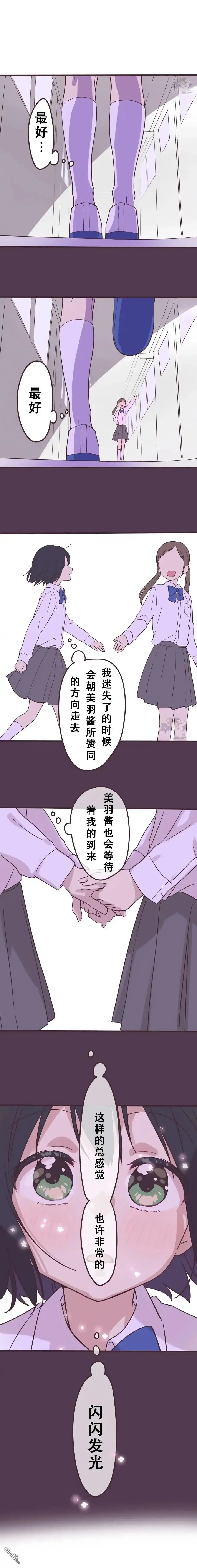 《前辈是伪娘》第144话 第5页