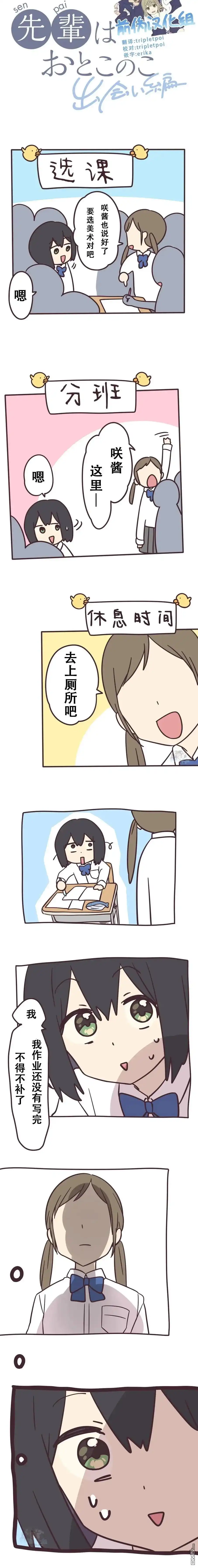 《前辈是伪娘》第145话 第2页