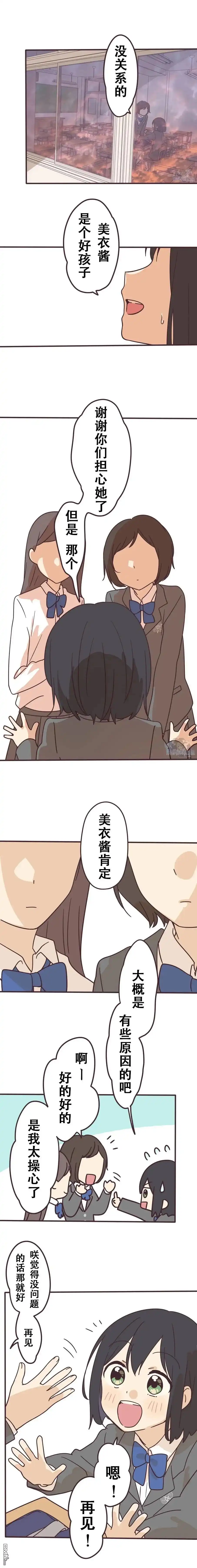 《前辈是伪娘》第145话 第5页