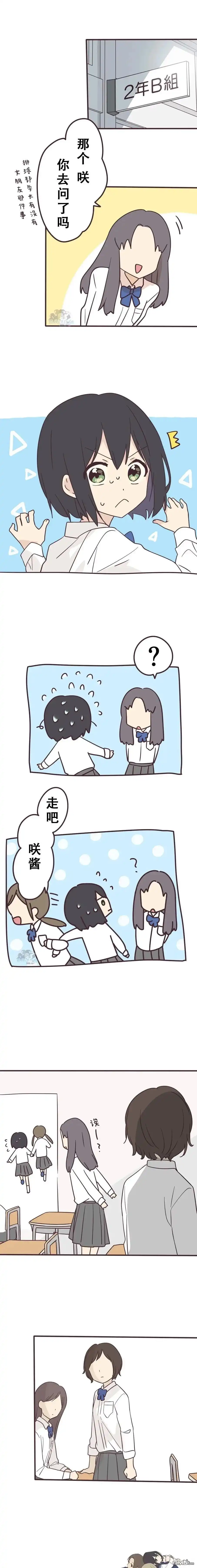 《前辈是伪娘》第145话 第1页