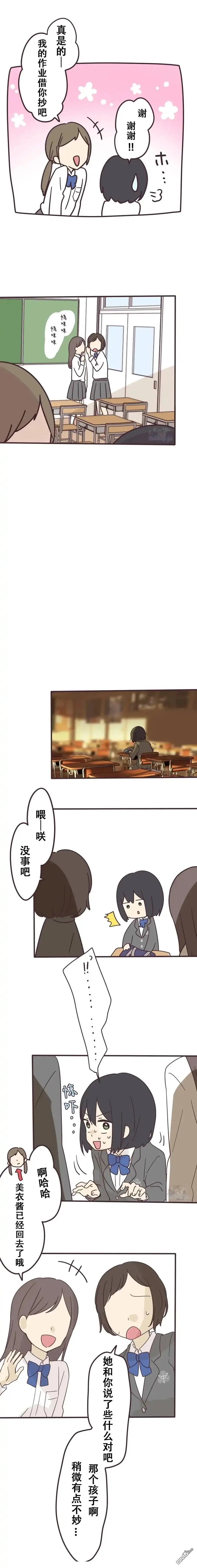 《前辈是伪娘》第145话 第3页