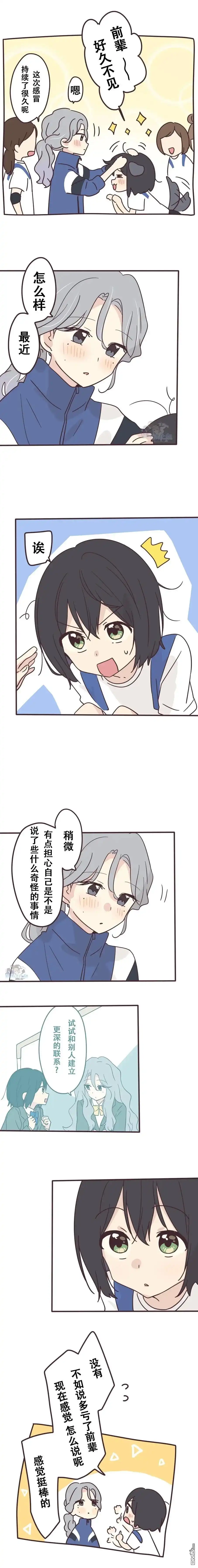 《前辈是伪娘》第145话 第7页