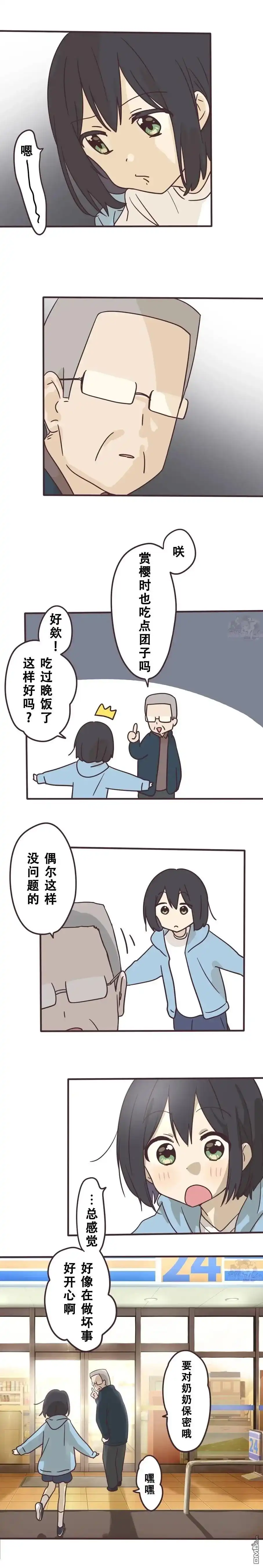 《前辈是伪娘》第146话 第3页