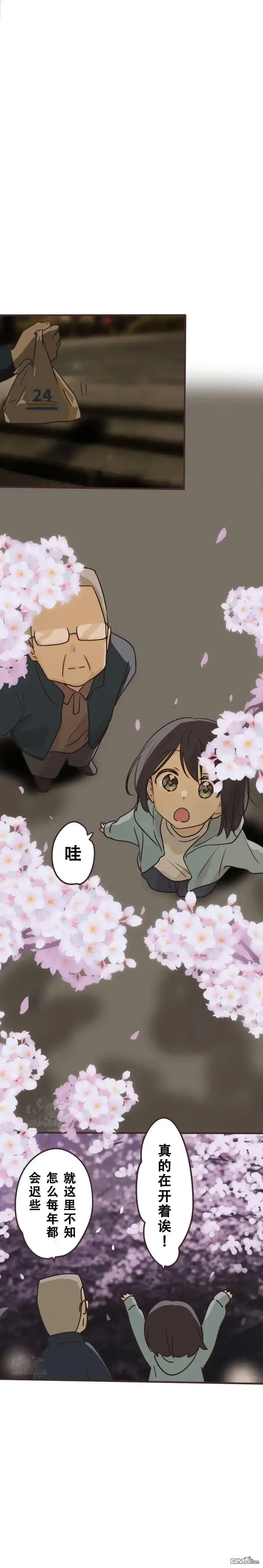 《前辈是伪娘》第146话 第4页