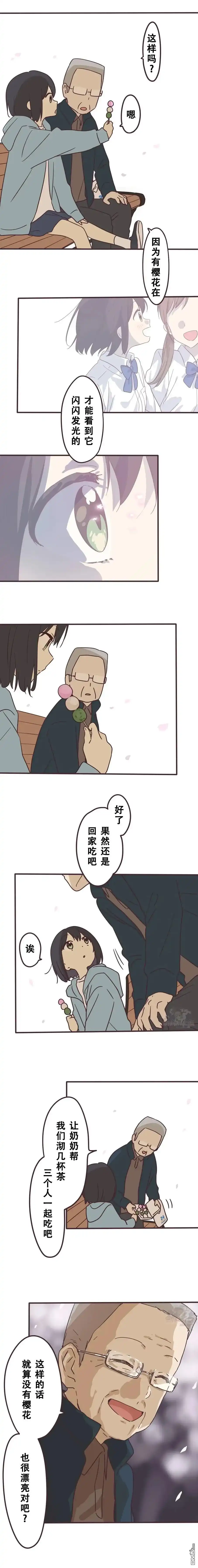 《前辈是伪娘》第146话 第6页