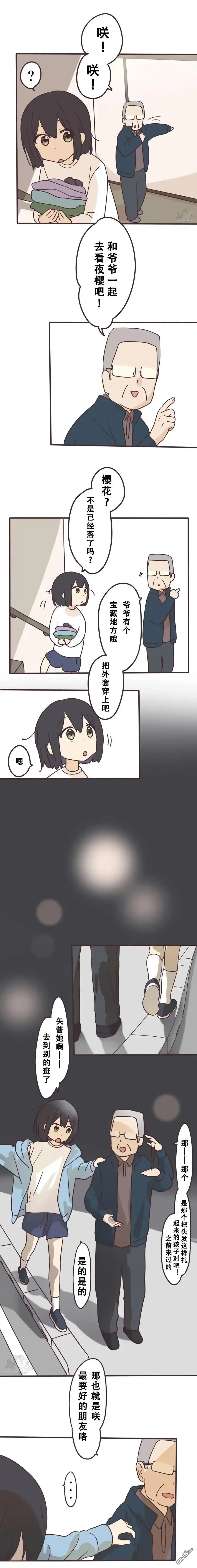 《前辈是伪娘》第146话 第2页
