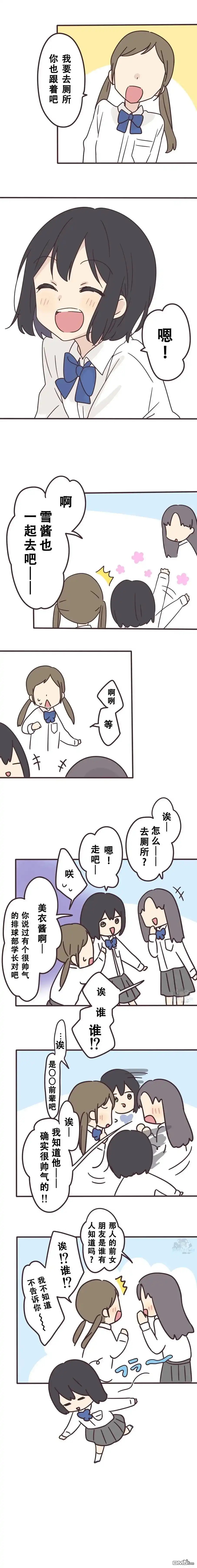 《前辈是伪娘》第146话 第8页