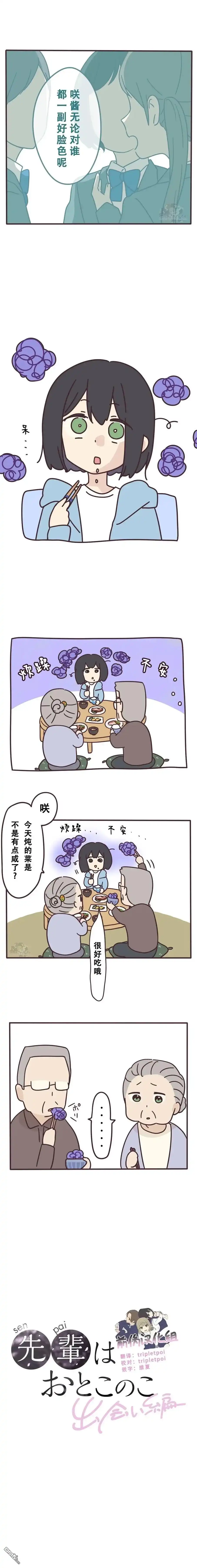 《前辈是伪娘》第146话 第1页