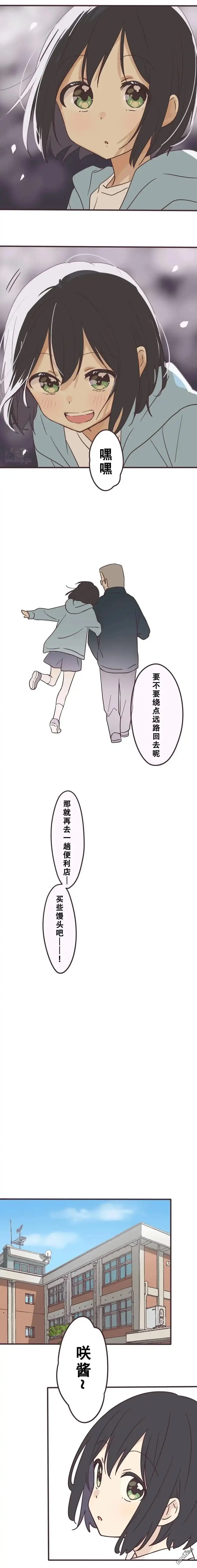 《前辈是伪娘》第146话 第7页