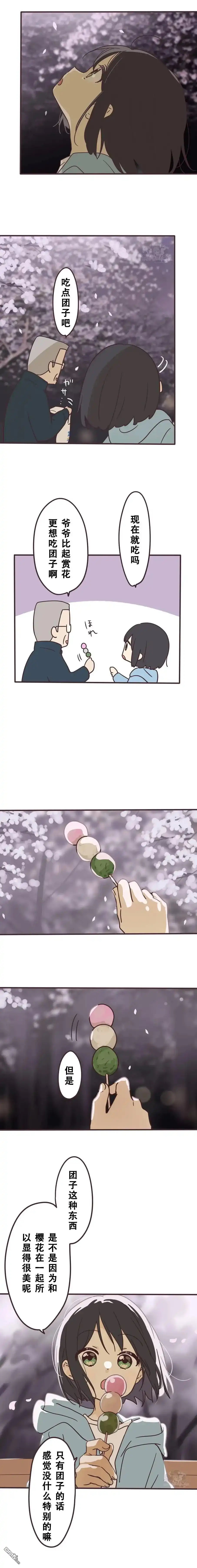 《前辈是伪娘》第146话 第5页