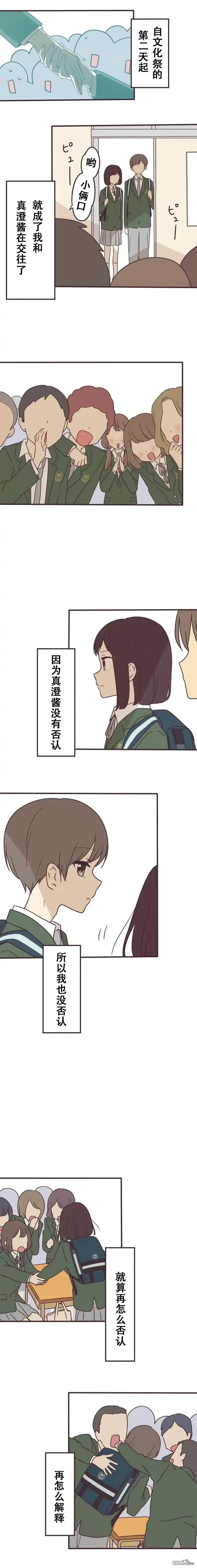 《前辈是伪娘》第147话 第1页