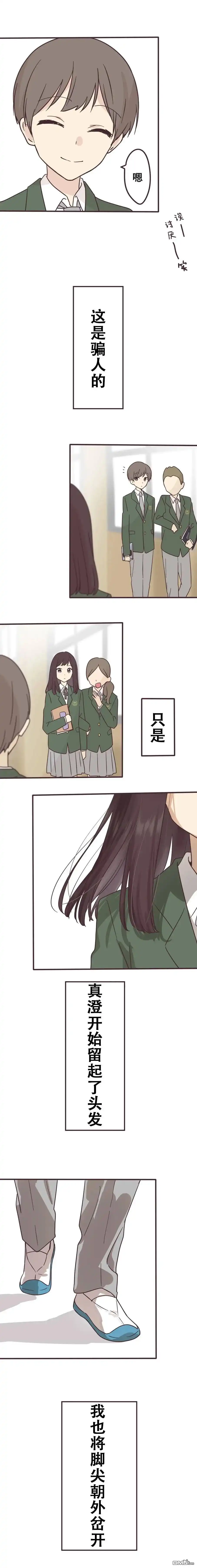 《前辈是伪娘》第147话 第5页