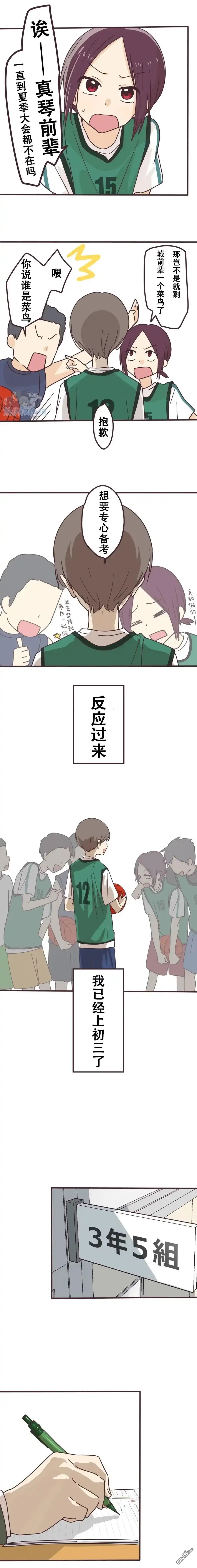 《前辈是伪娘》第147话 第3页