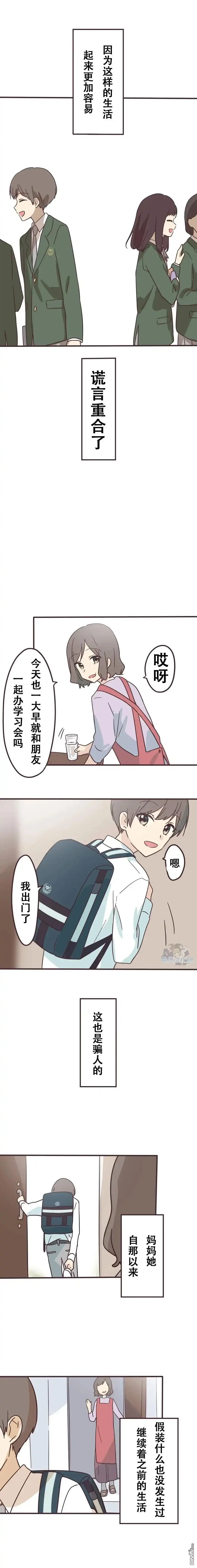 《前辈是伪娘》第147话 第6页