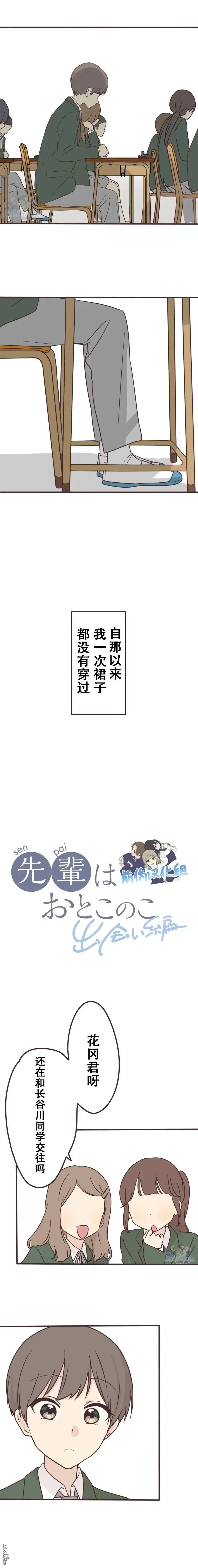 《前辈是伪娘》第147话 第4页