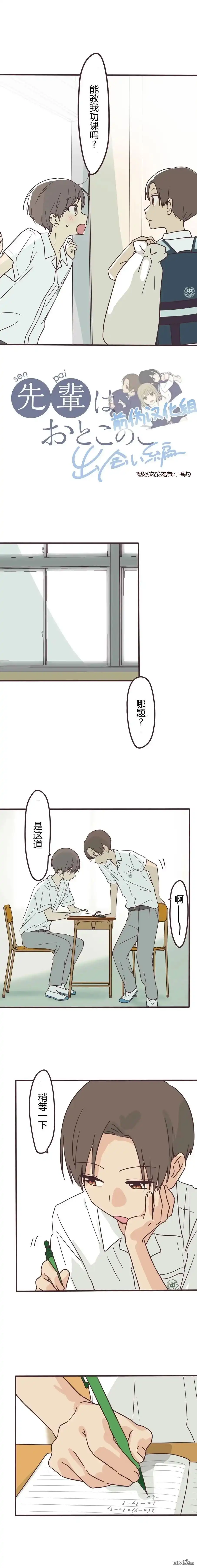 《前辈是伪娘》第148话 第4页