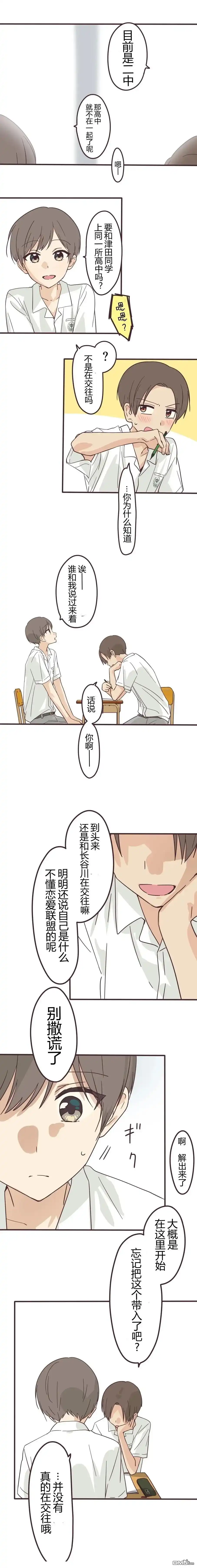 《前辈是伪娘》第148话 第7页