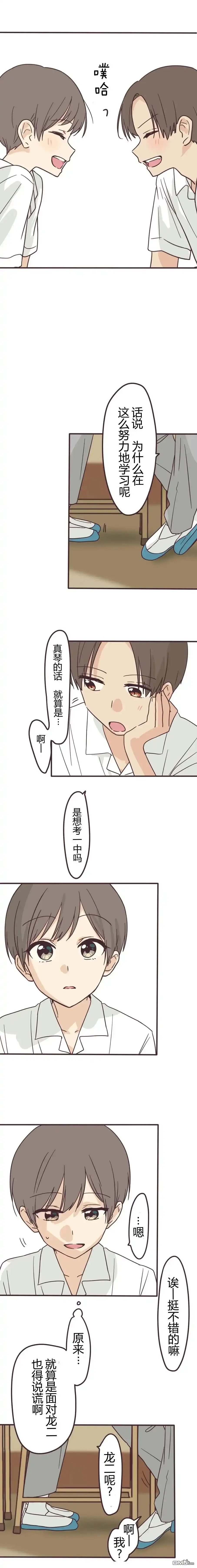 《前辈是伪娘》第148话 第6页