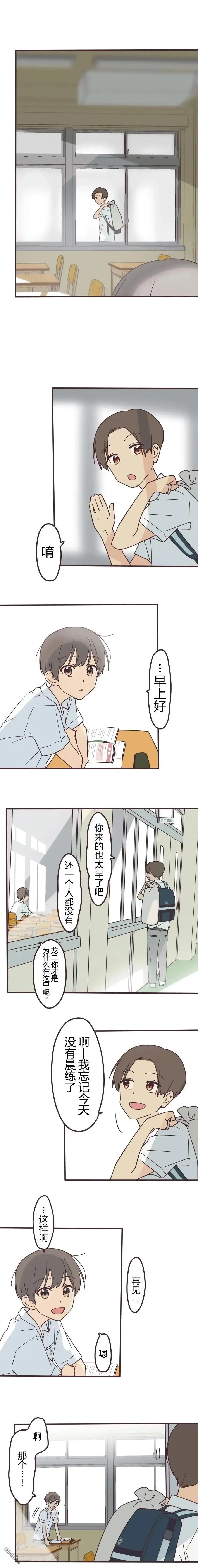 《前辈是伪娘》第148话 第3页