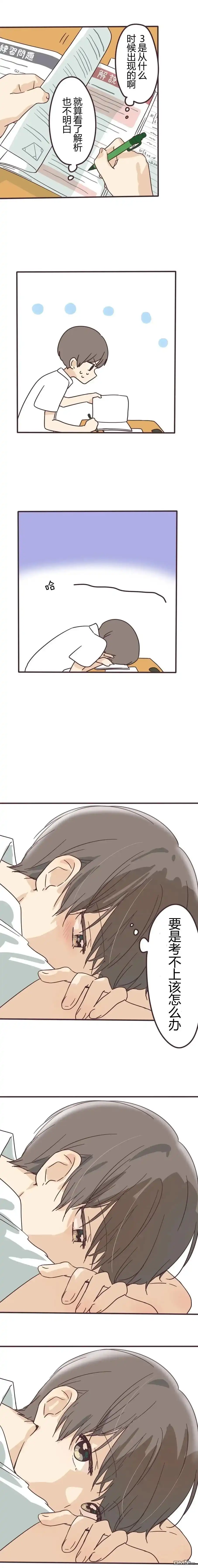 《前辈是伪娘》第148话 第2页