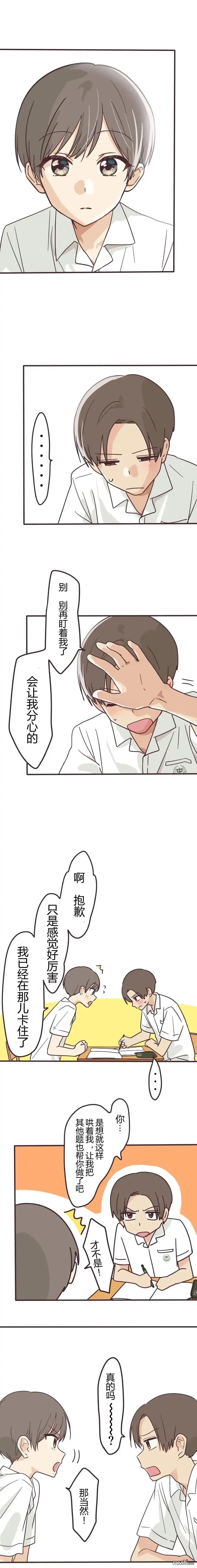 《前辈是伪娘》第148话 第5页