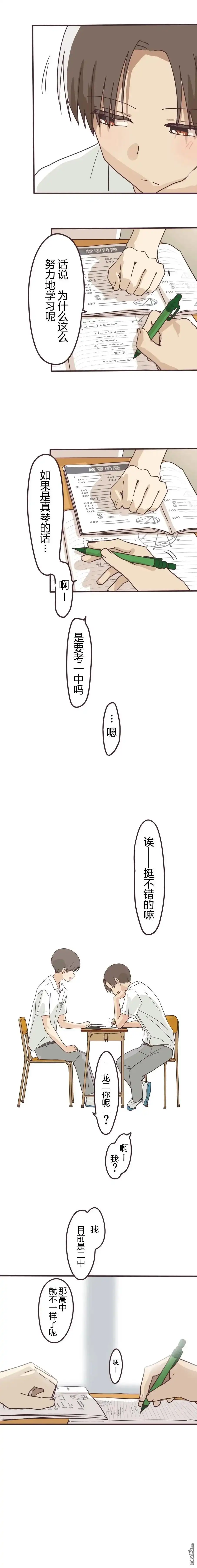 《前辈是伪娘》第149话 第3页