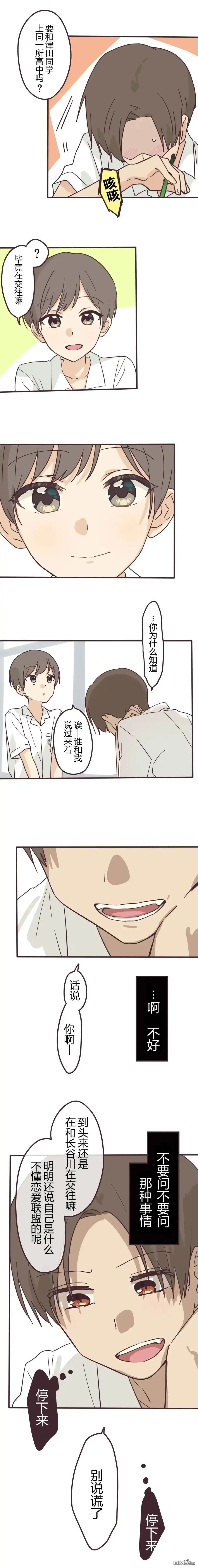 《前辈是伪娘》第149话 第4页
