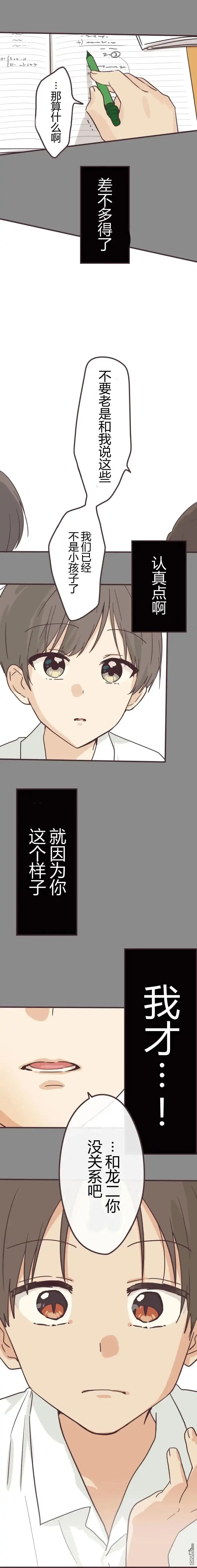 《前辈是伪娘》第149话 第6页