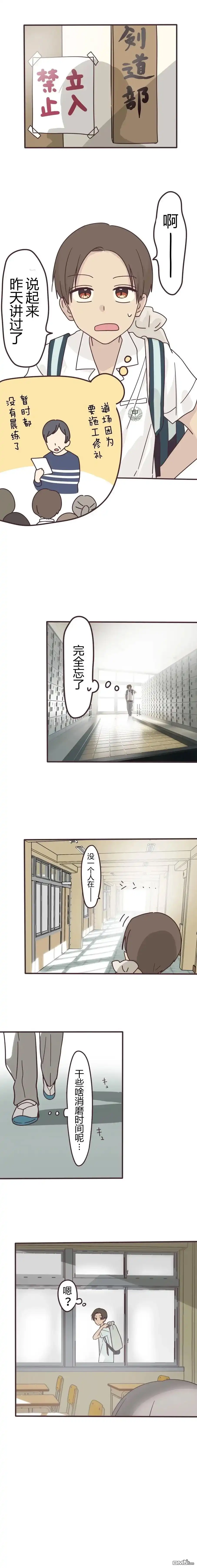 《前辈是伪娘》第149话 第1页