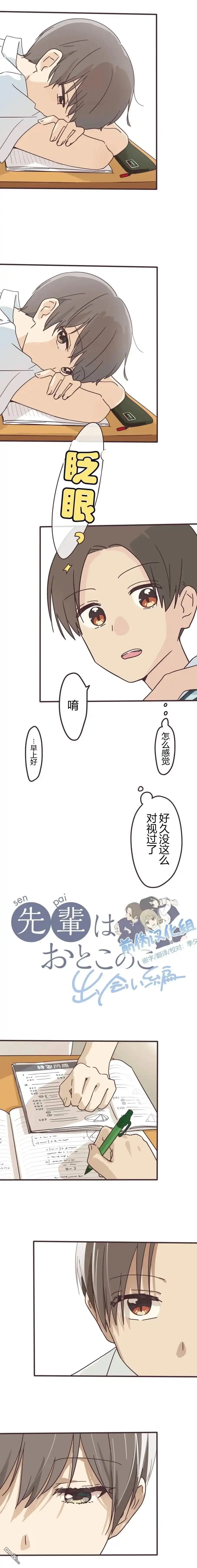 《前辈是伪娘》第149话 第2页