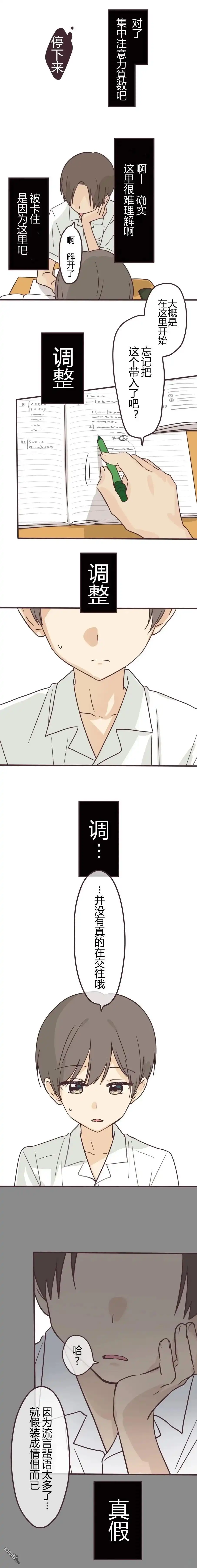 《前辈是伪娘》第149话 第5页
