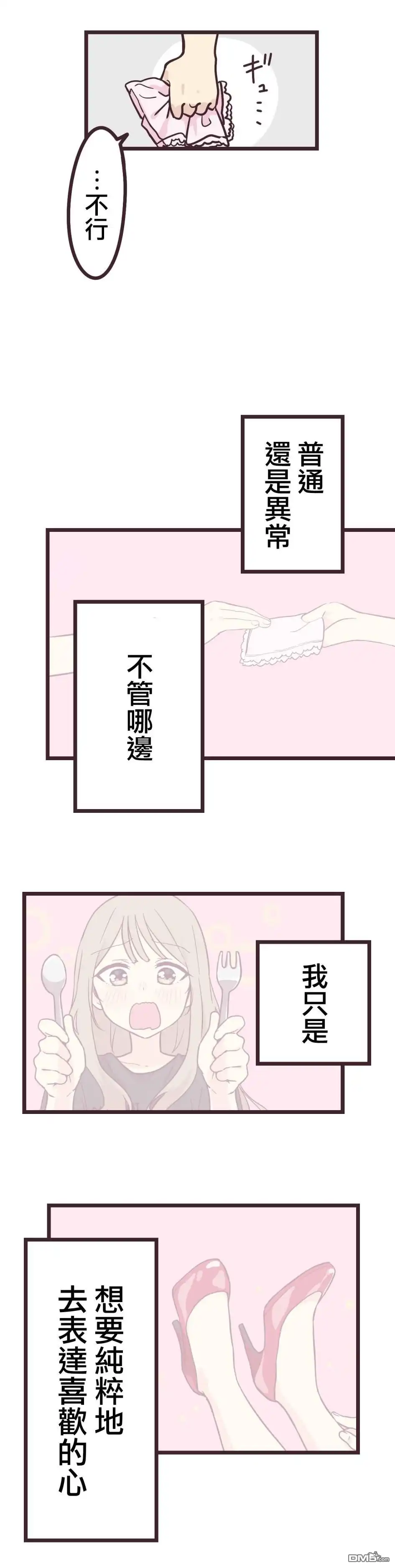 《前辈是伪娘》第15话 第15页