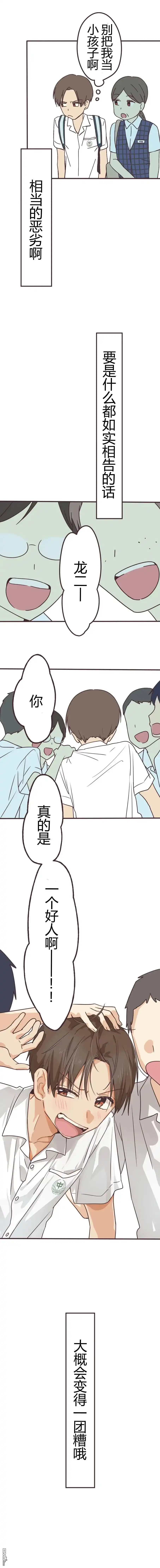 《前辈是伪娘》第150话 第9页