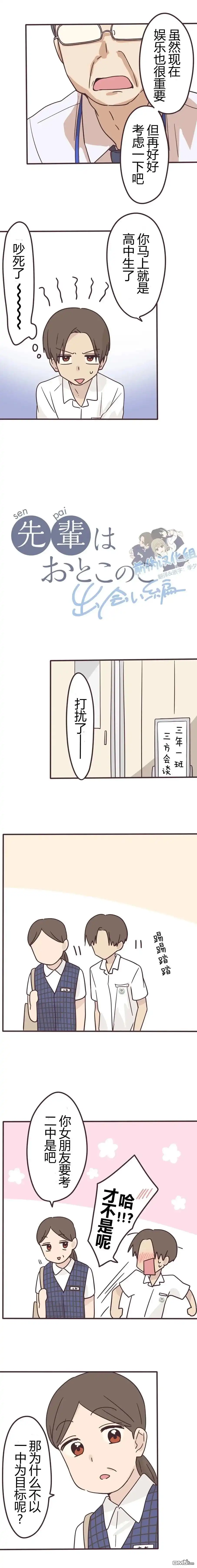 《前辈是伪娘》第150话 第2页