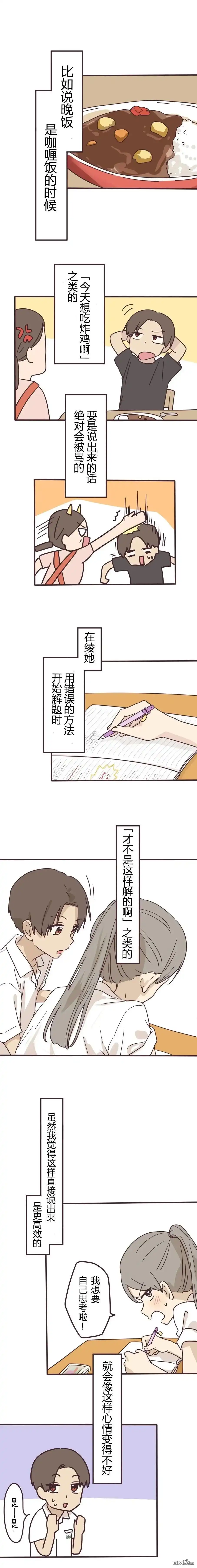 《前辈是伪娘》第150话 第6页