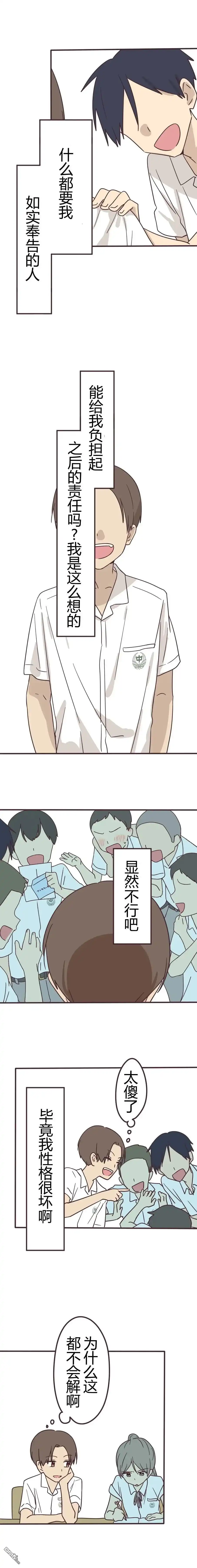 《前辈是伪娘》第150话 第8页