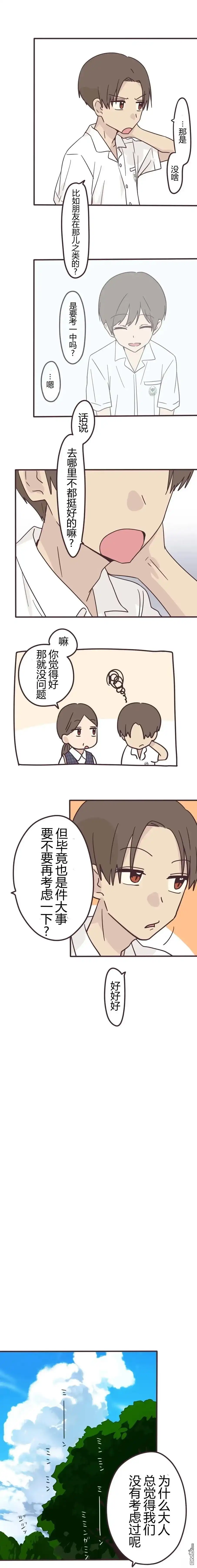 《前辈是伪娘》第150话 第3页