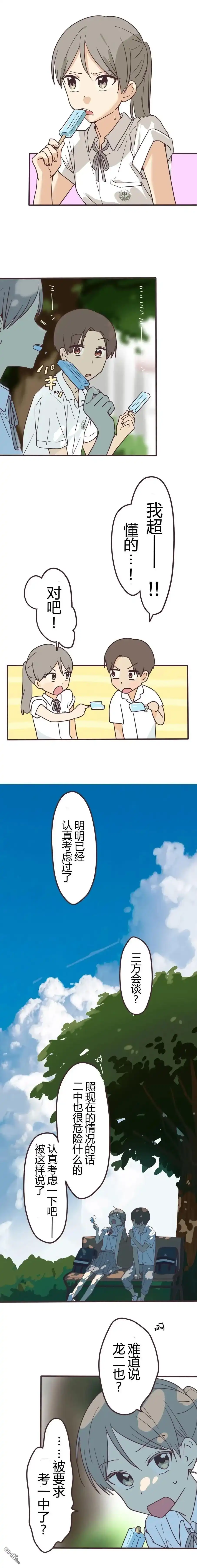 《前辈是伪娘》第150话 第4页