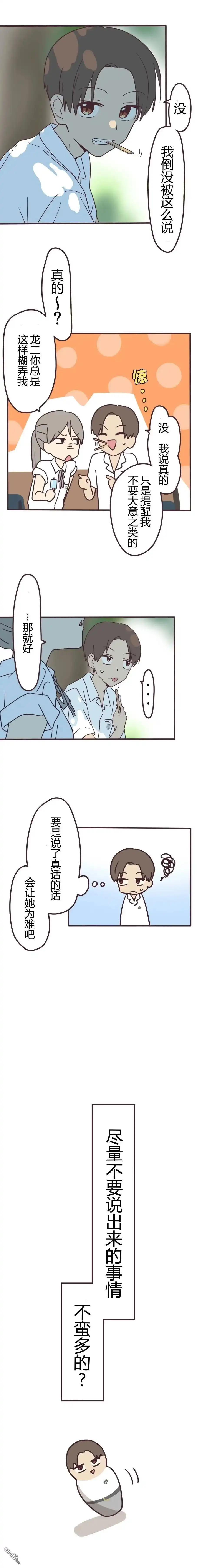 《前辈是伪娘》第150话 第5页