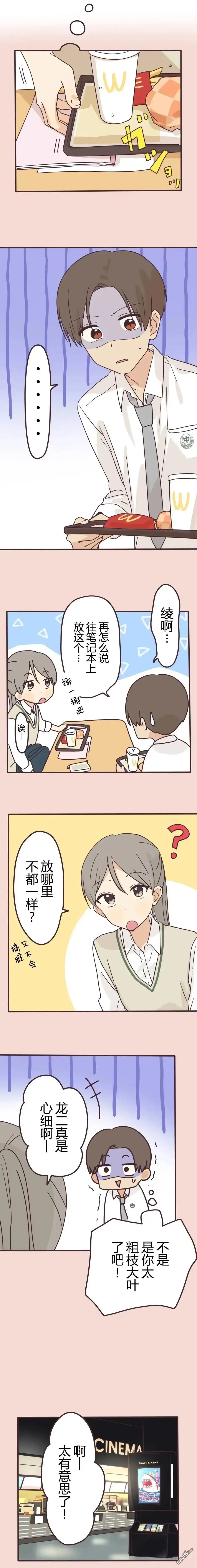 《前辈是伪娘》第151话 第2页
