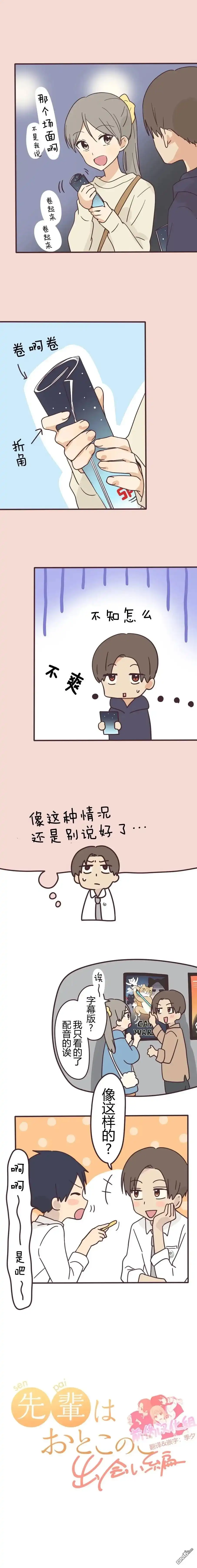 《前辈是伪娘》第151话 第3页