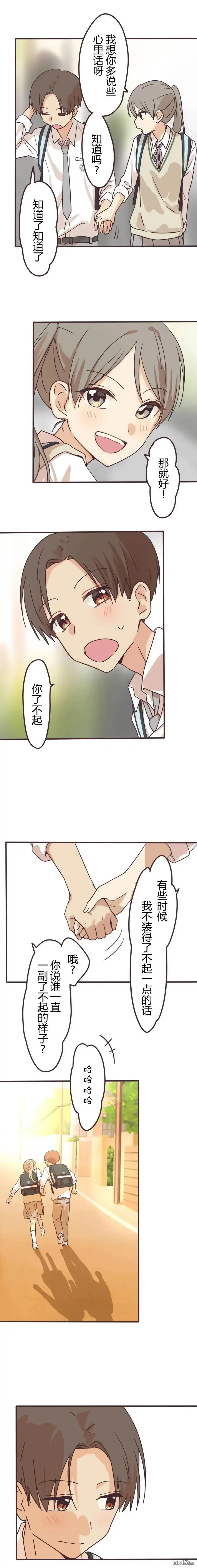《前辈是伪娘》第151话 第5页