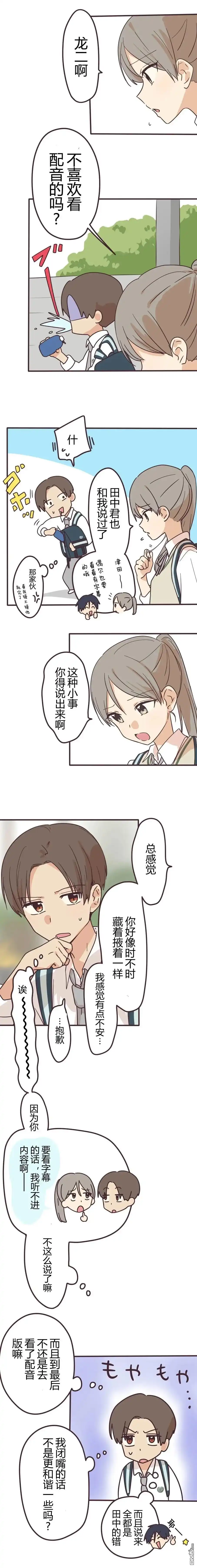 《前辈是伪娘》第151话 第4页